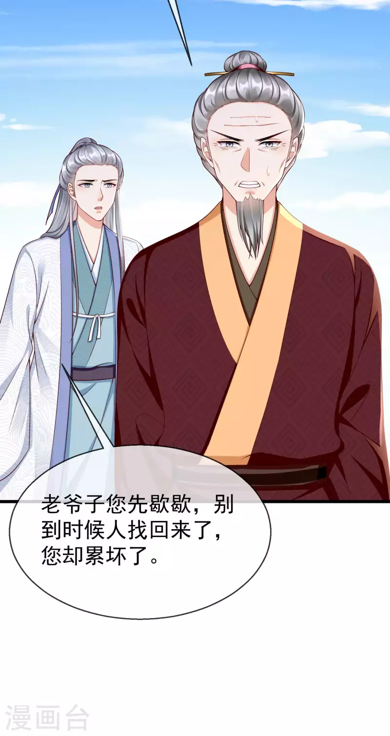 第54话 王爷盯着我做什么？-第56话