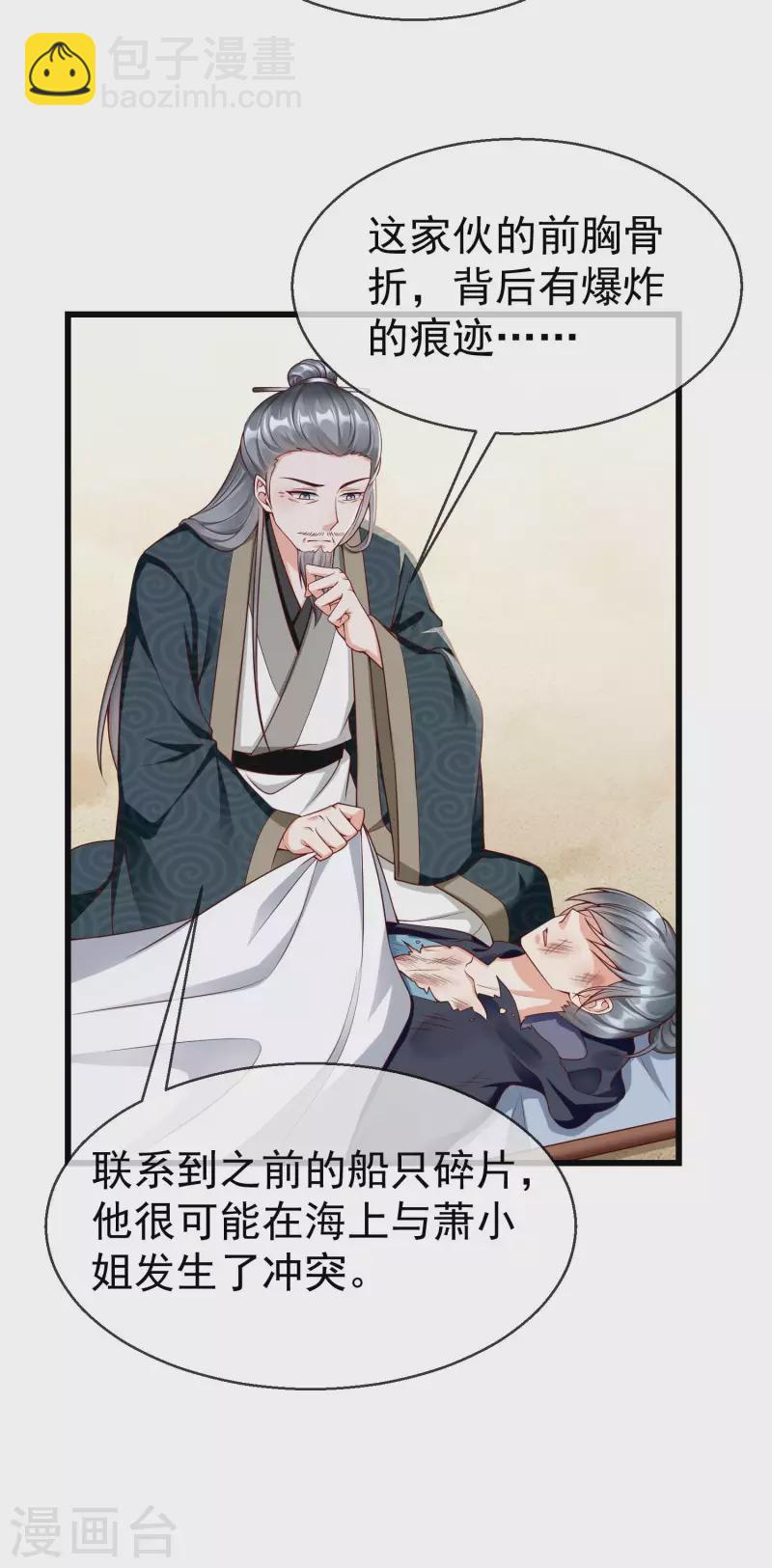 第54话 王爷盯着我做什么？-第56话