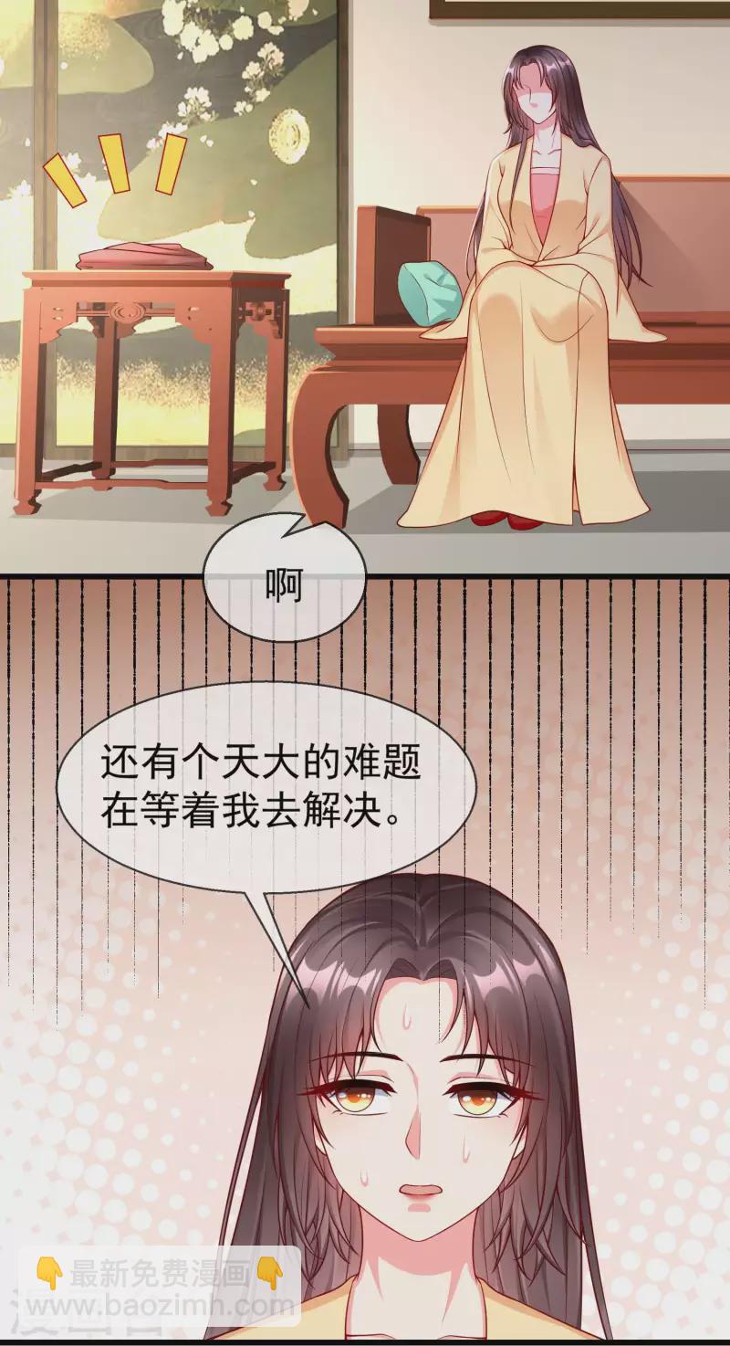 王妃是朵白莲花 - 第56话 这么想看我的身体？ - 3