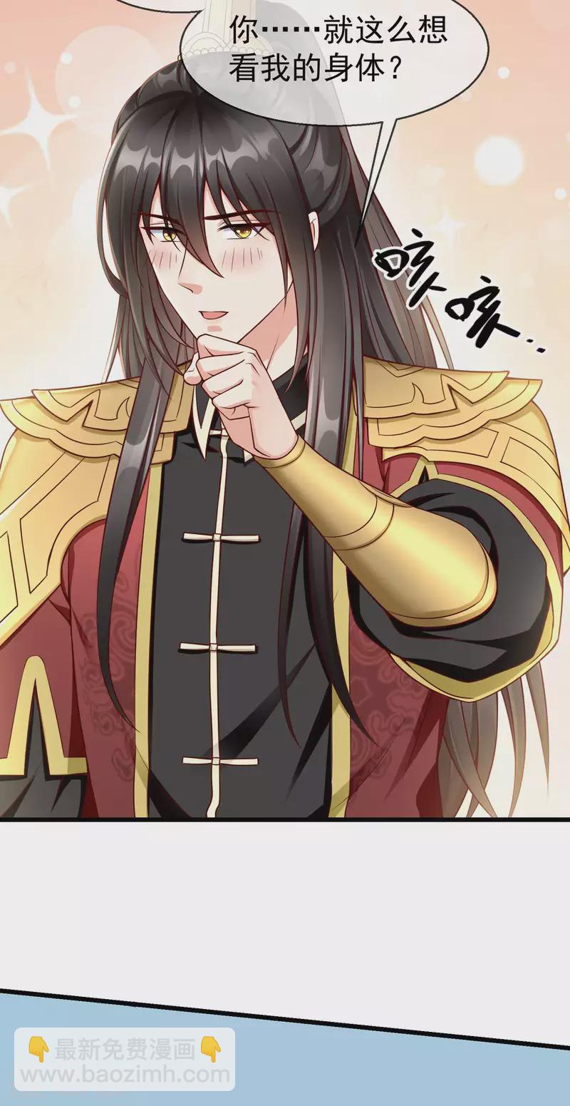 第56话 这么想看我的身体？-第58话