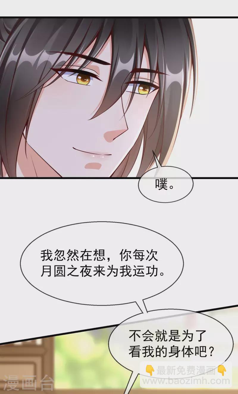 第56话 这么想看我的身体？-第58话