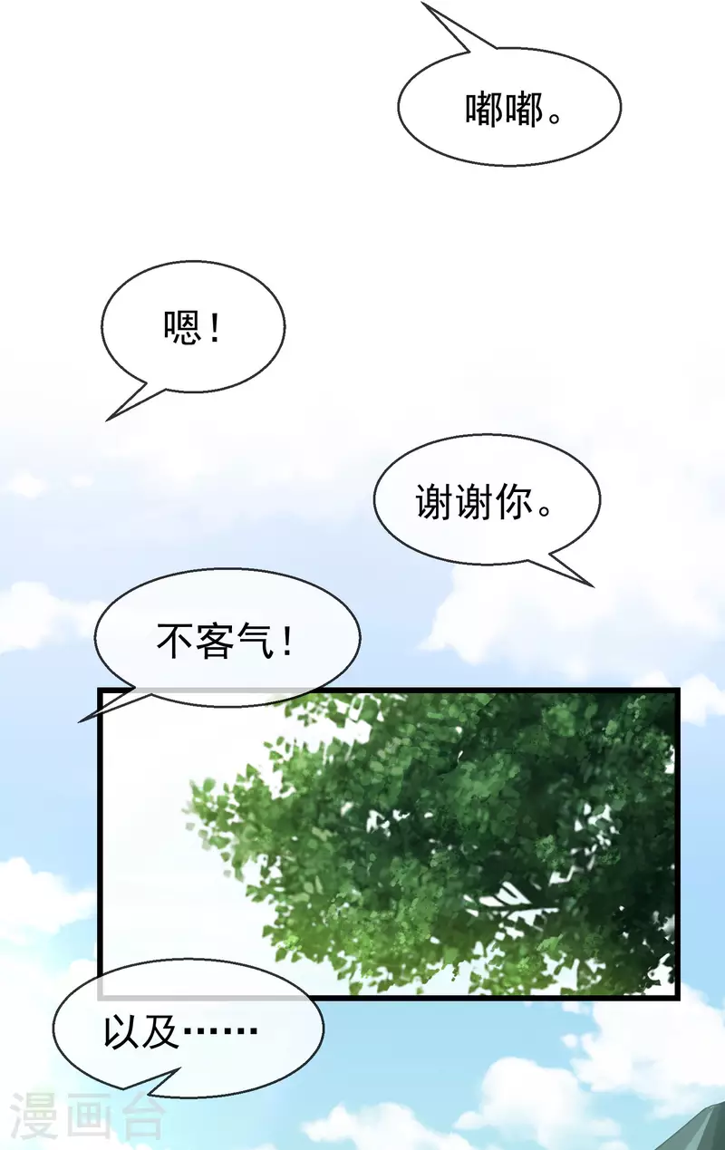 王妃是朵白蓮花 - 第58話 我娶你 - 1