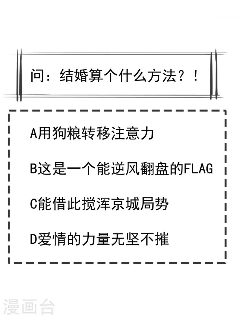 第58话 我娶你-第60话