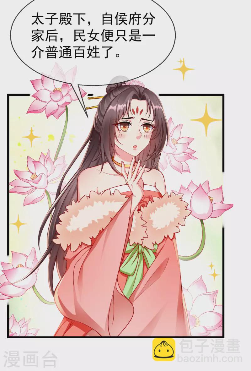 第60话 你不愿嫁给我吗？-第62话