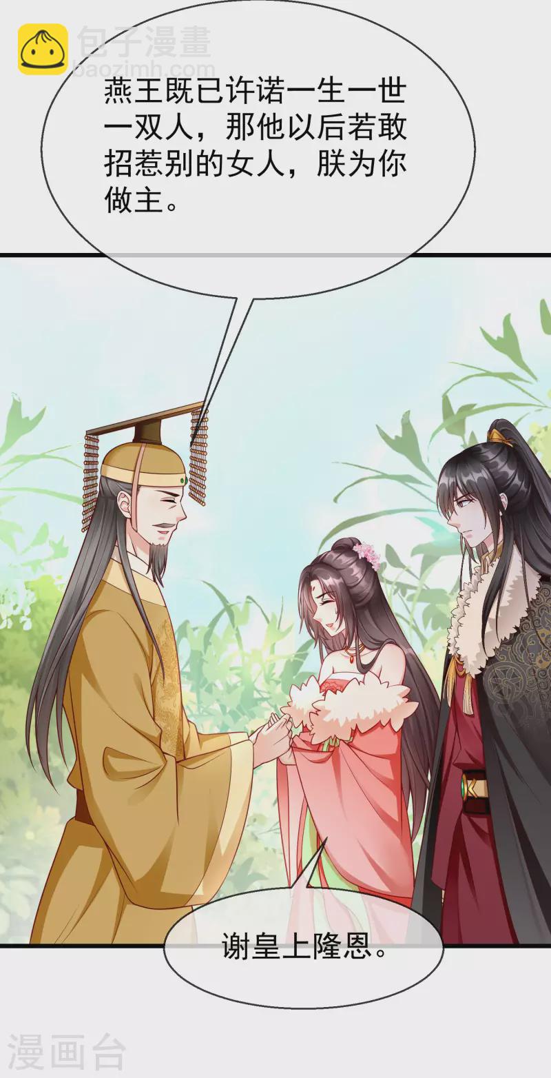 第60话 你不愿嫁给我吗？-第62话