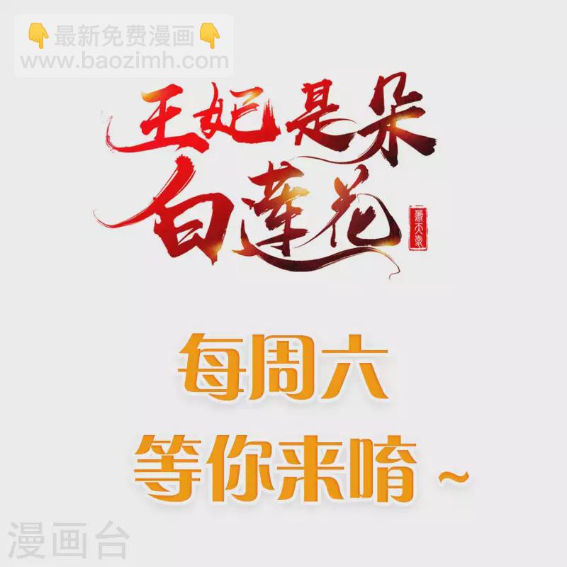 王妃是朵白莲花 - 第60话 你不愿嫁给我吗？ - 4