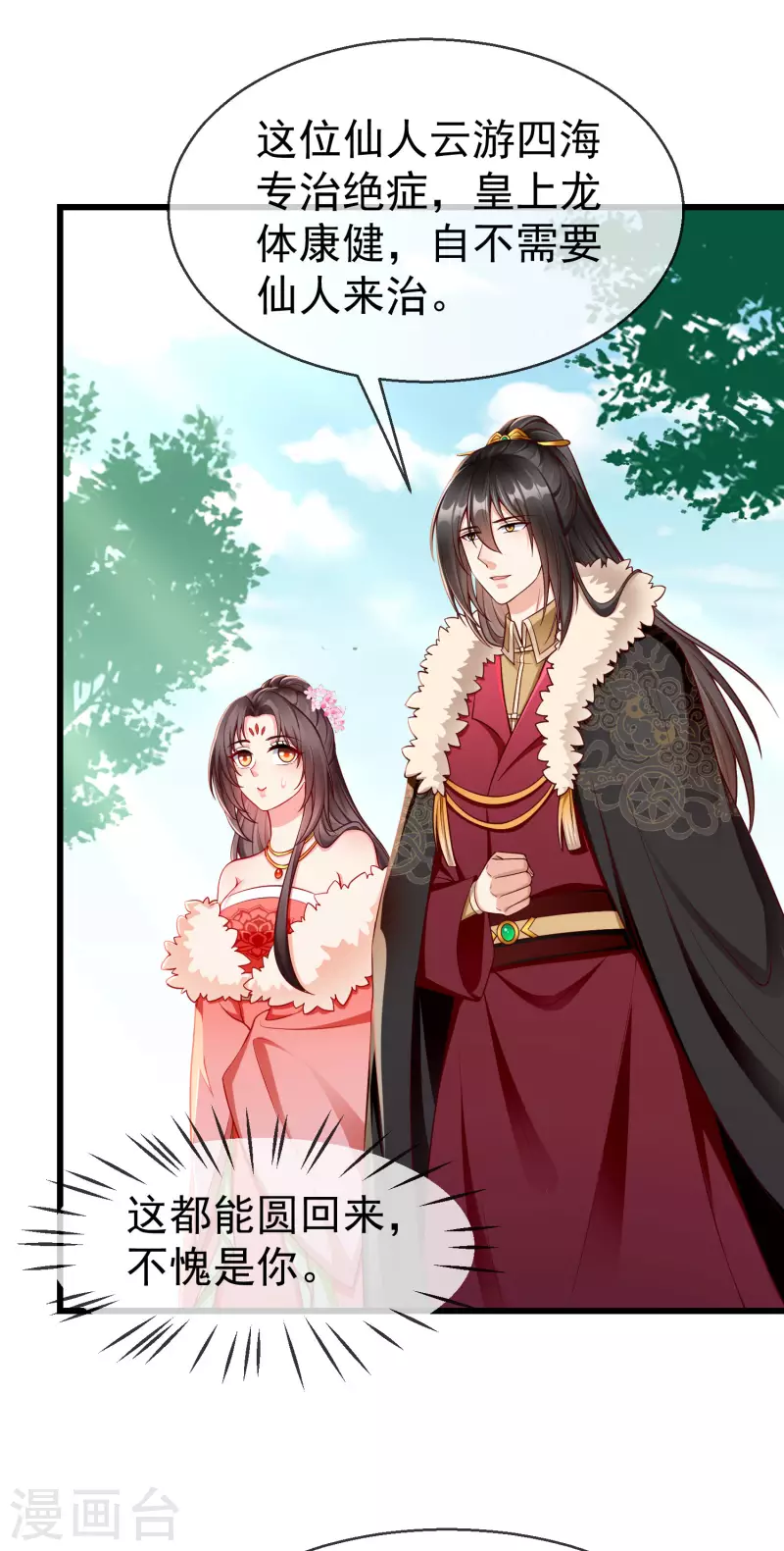 第60话 你不愿嫁给我吗？-第62话