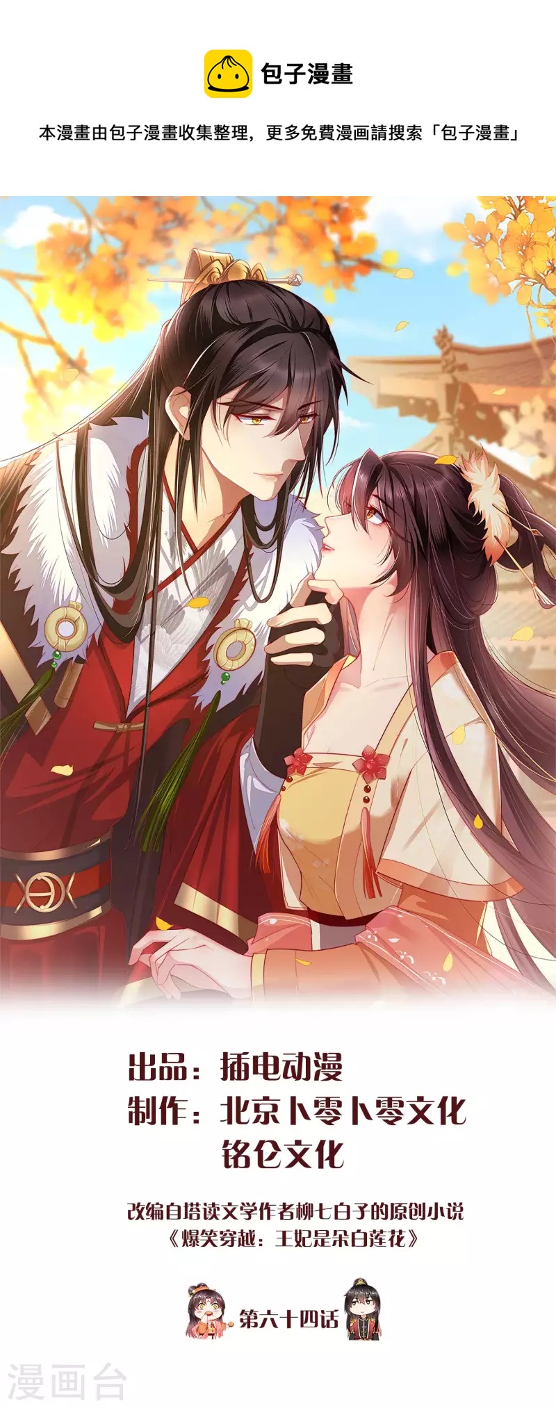 第64话 刺客是皇帝的人？！-第66话