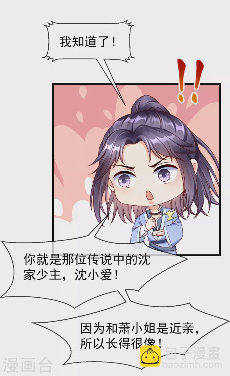 第64话 刺客是皇帝的人？！-第66话