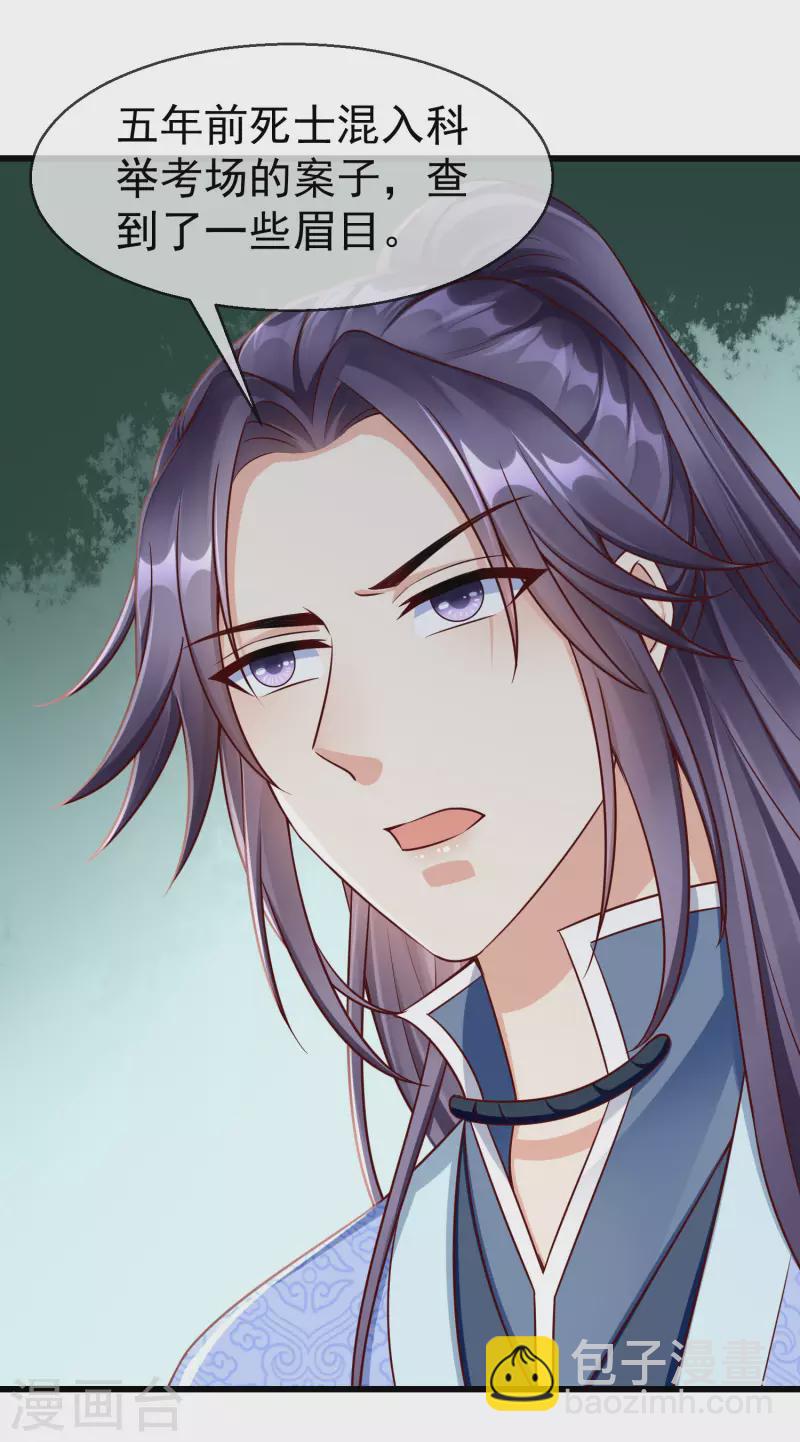 第64话 刺客是皇帝的人？！-第66话