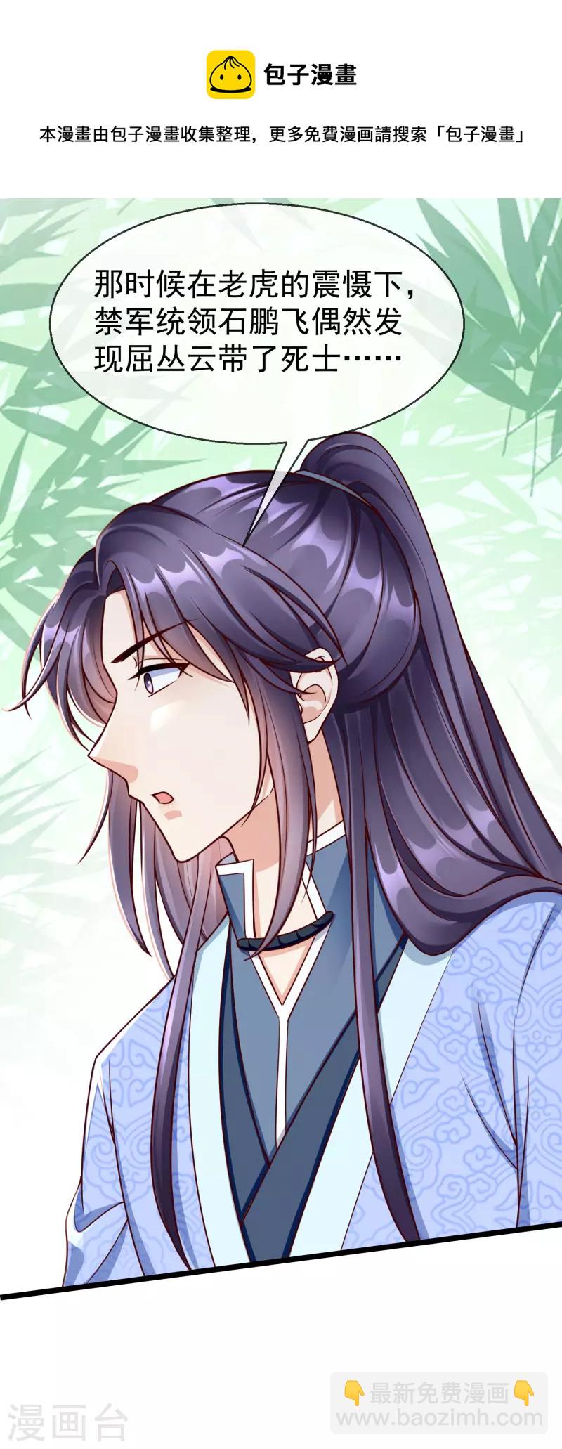 第64话 刺客是皇帝的人？！-第66话