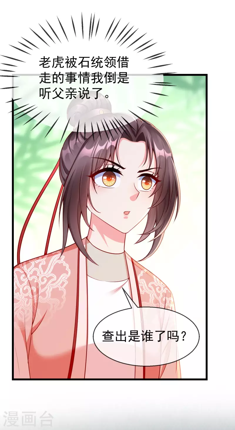 第64话 刺客是皇帝的人？！-第66话