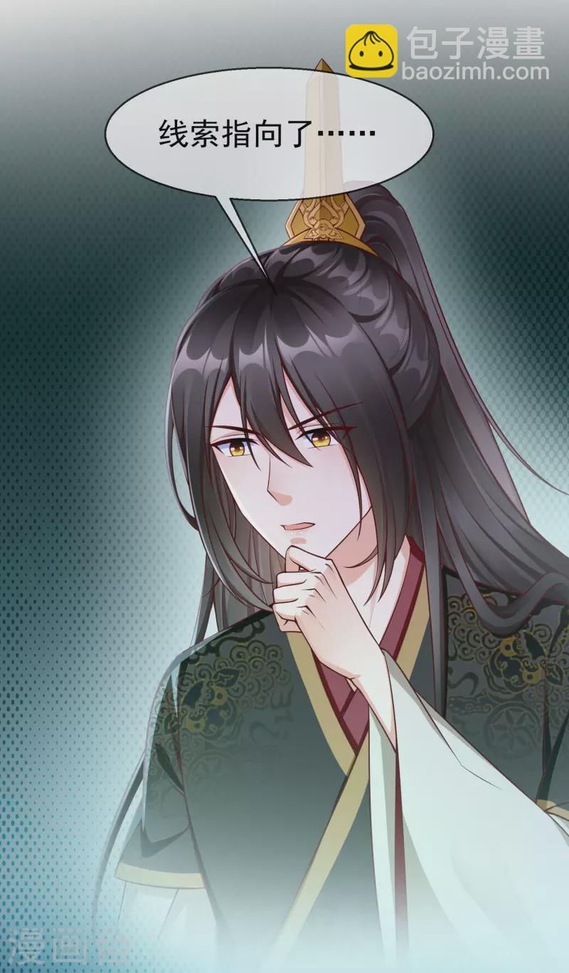 第64话 刺客是皇帝的人？！-第66话