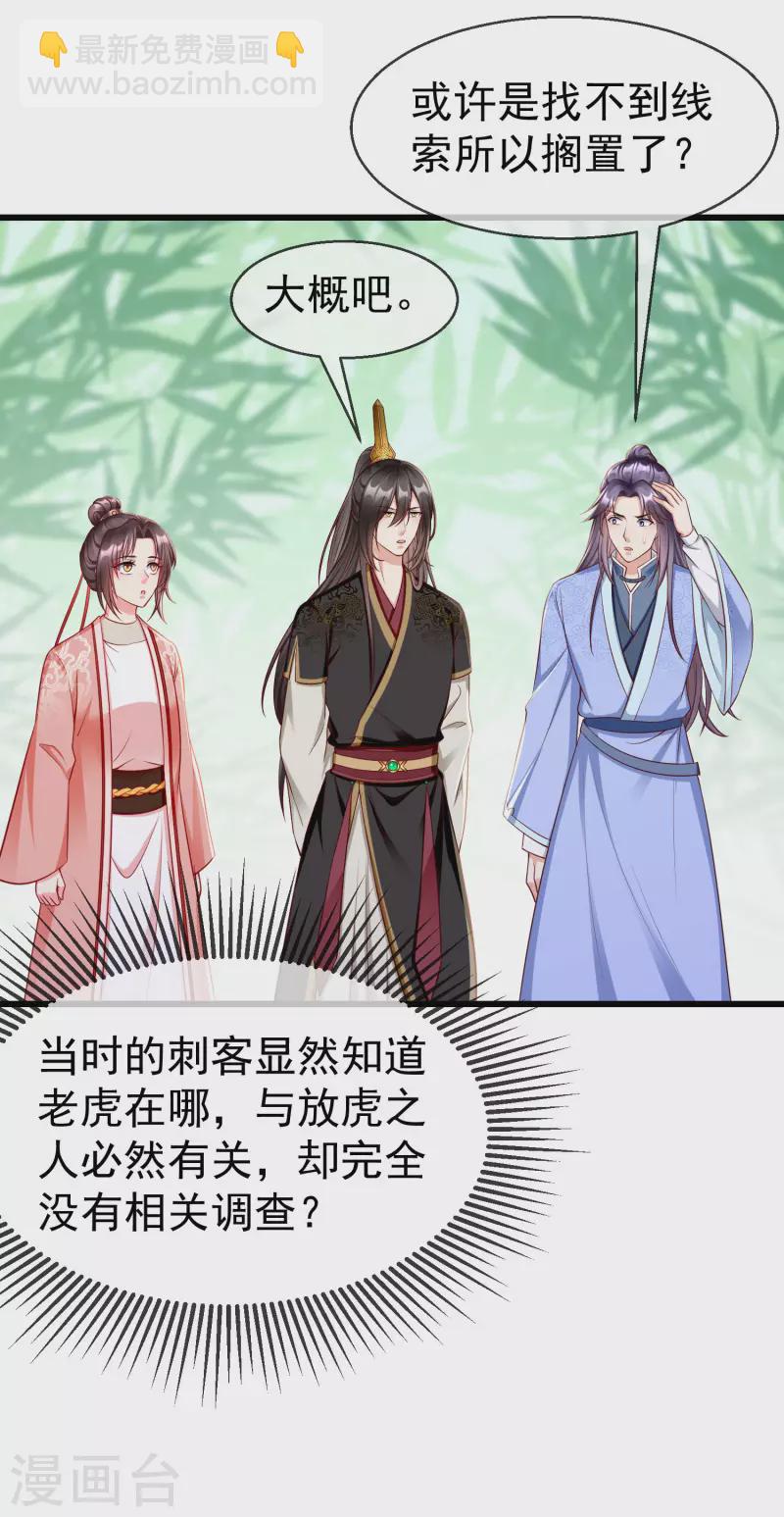 第64话 刺客是皇帝的人？！-第66话