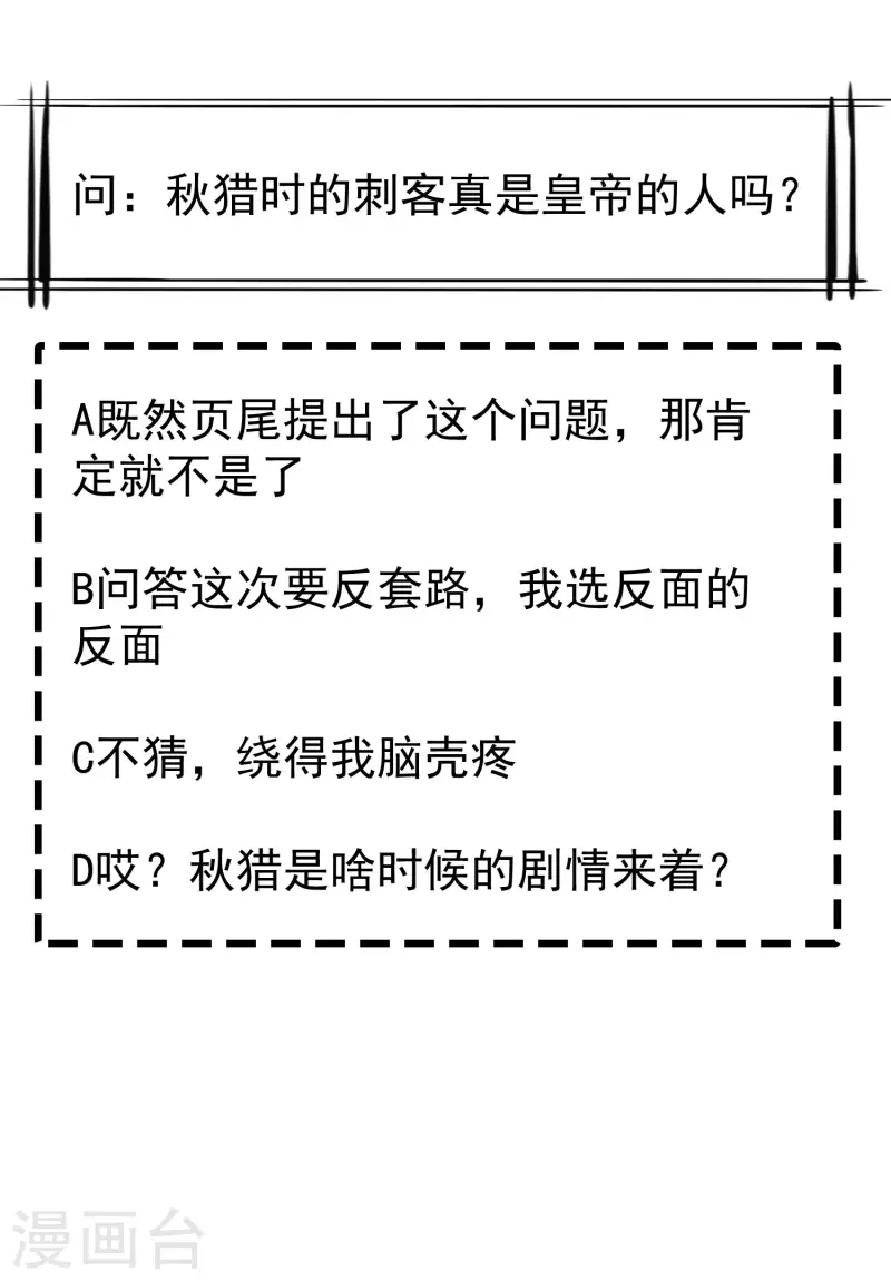 王妃是朵白莲花 - 第64话 刺客是皇帝的人？！ - 1