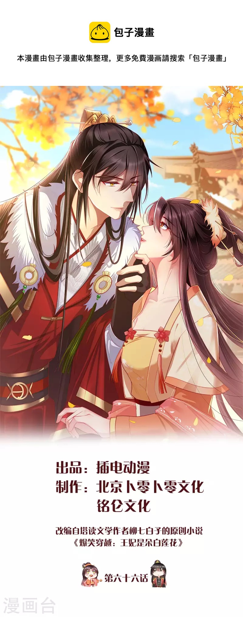 第66话 断袖之癖-第68话