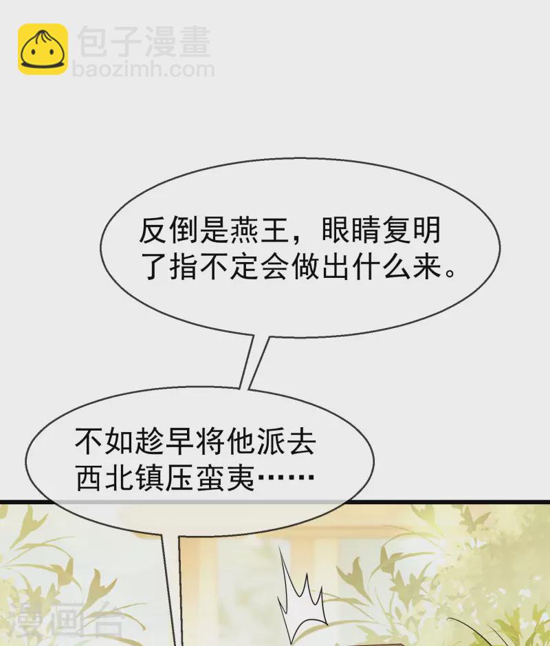 第66话 断袖之癖-第68话