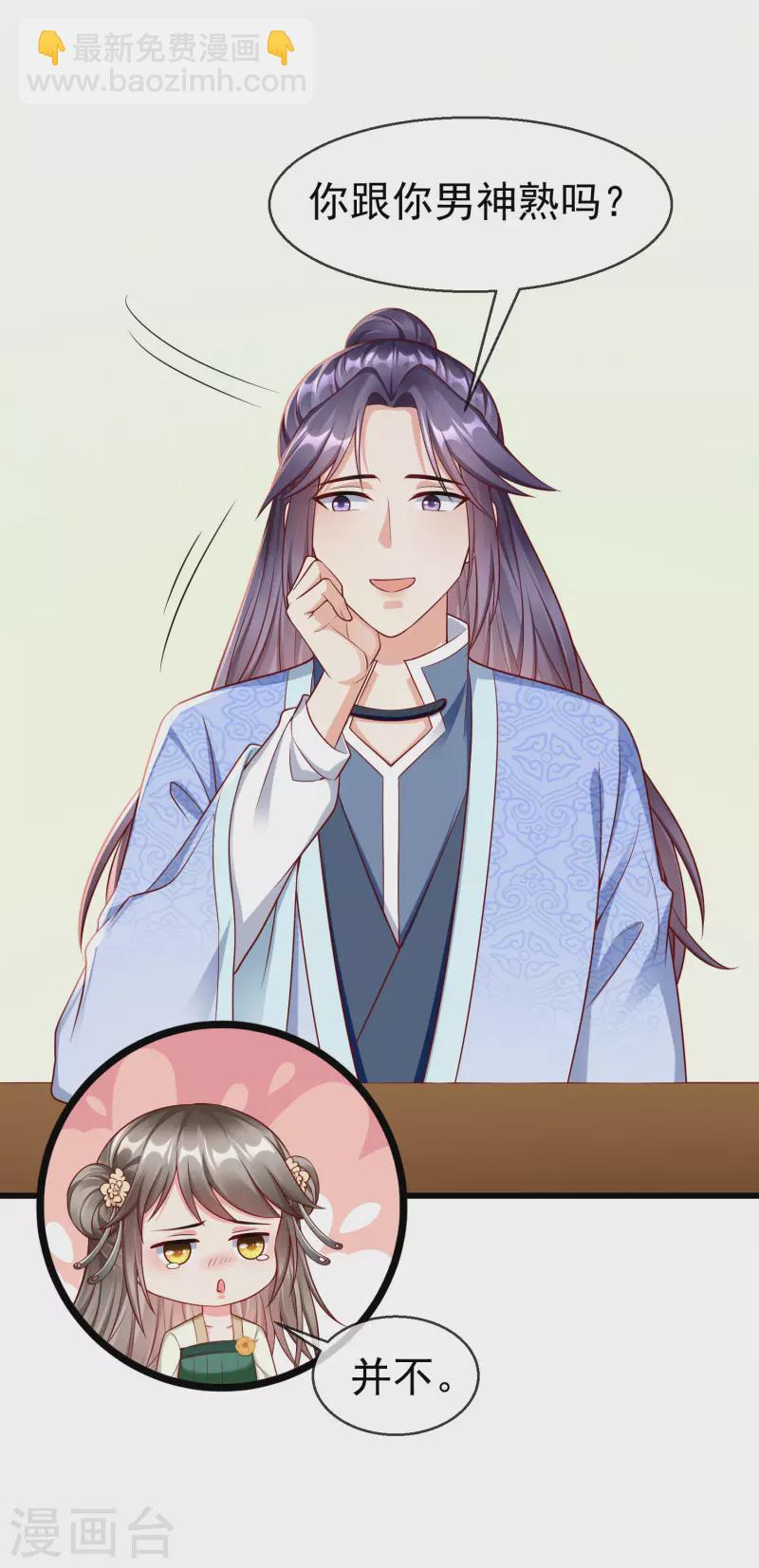 第66话 断袖之癖-第68话