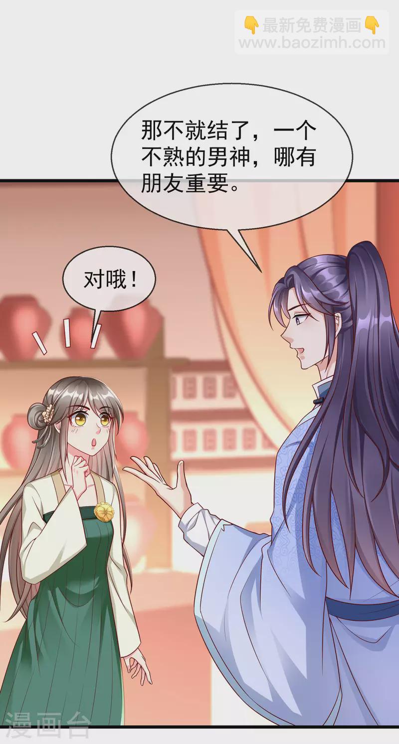 第66话 断袖之癖-第68话