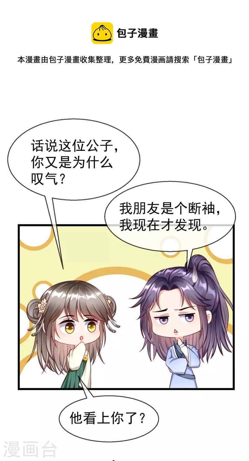 第66话 断袖之癖-第68话