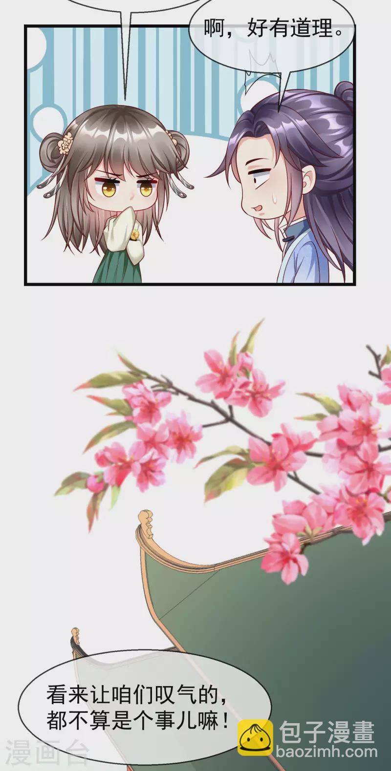 第66话 断袖之癖-第68话