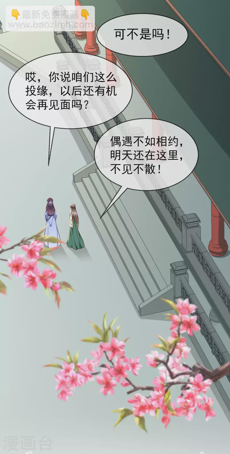 第66话 断袖之癖-第68话