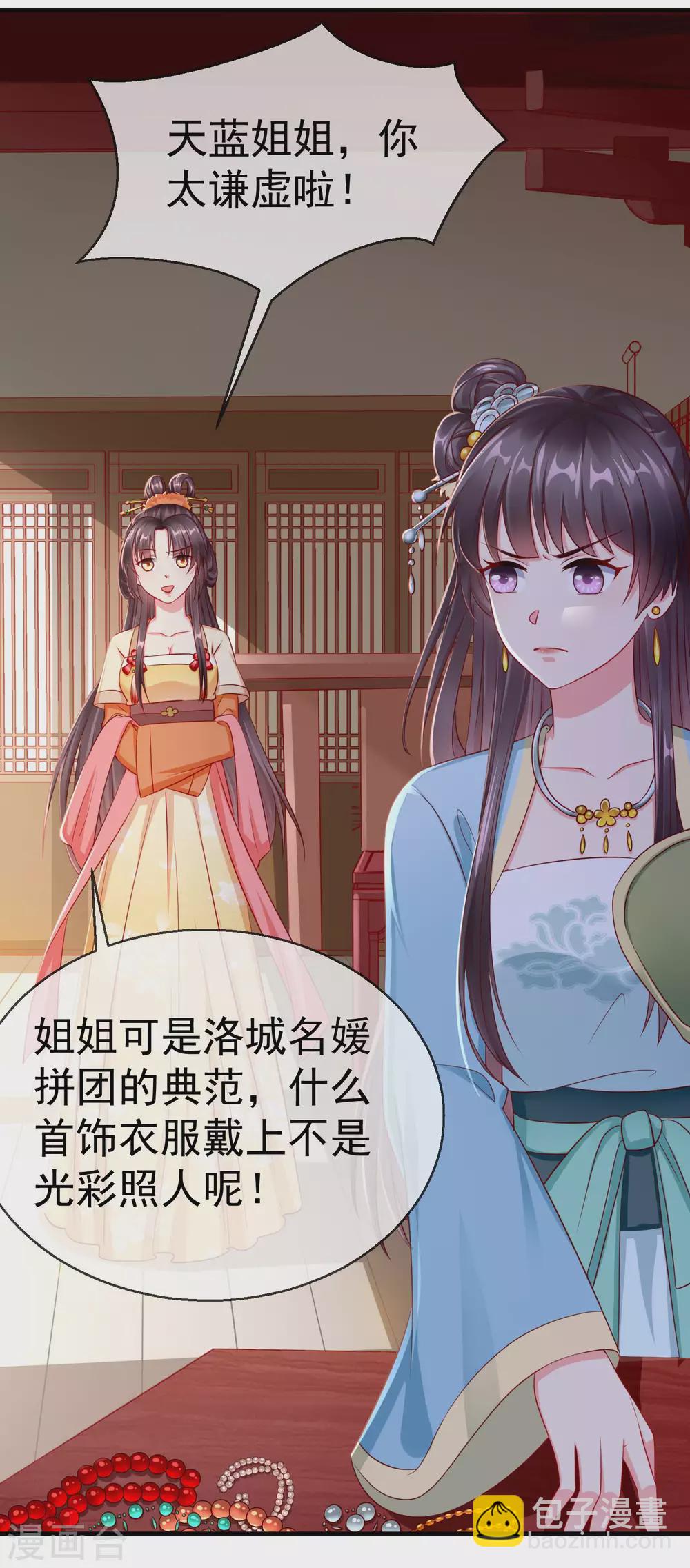 第7话 精致小闺蜜，洛城名媛团-第8话