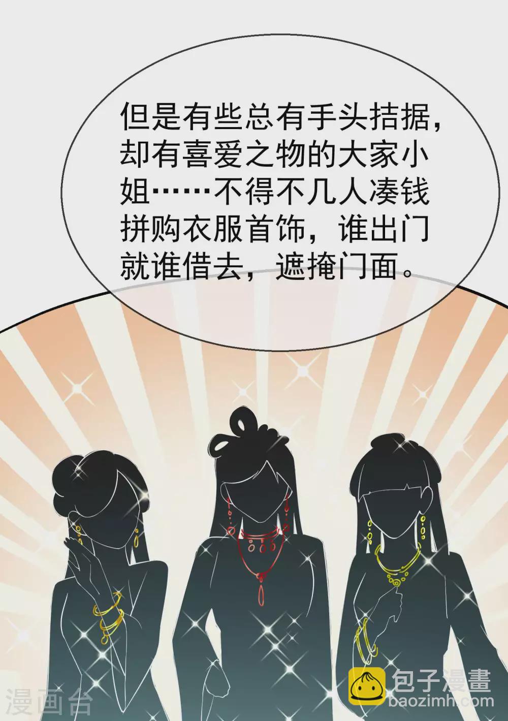 第7话 精致小闺蜜，洛城名媛团-第8话