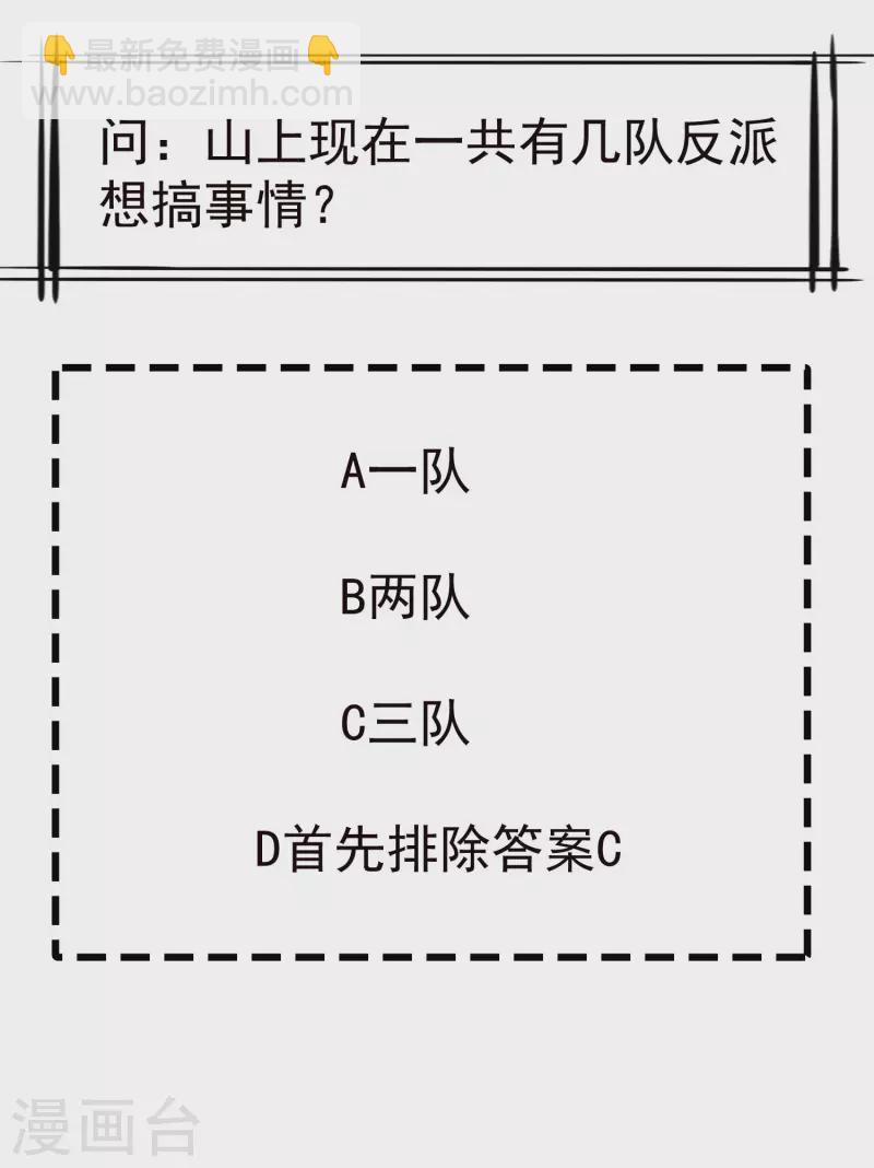 第70话 使用贼人的手段-第72话