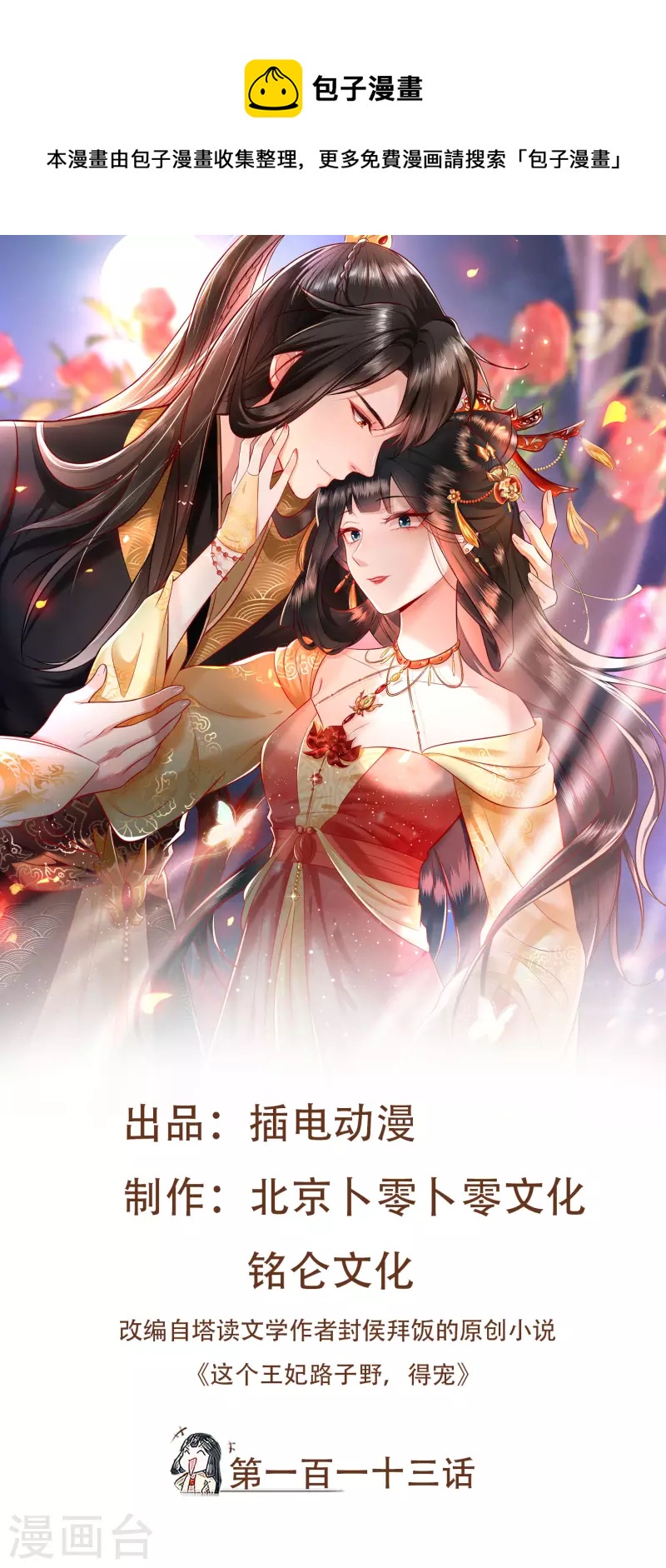 第113话 是喜欢还是崇拜？-第74话