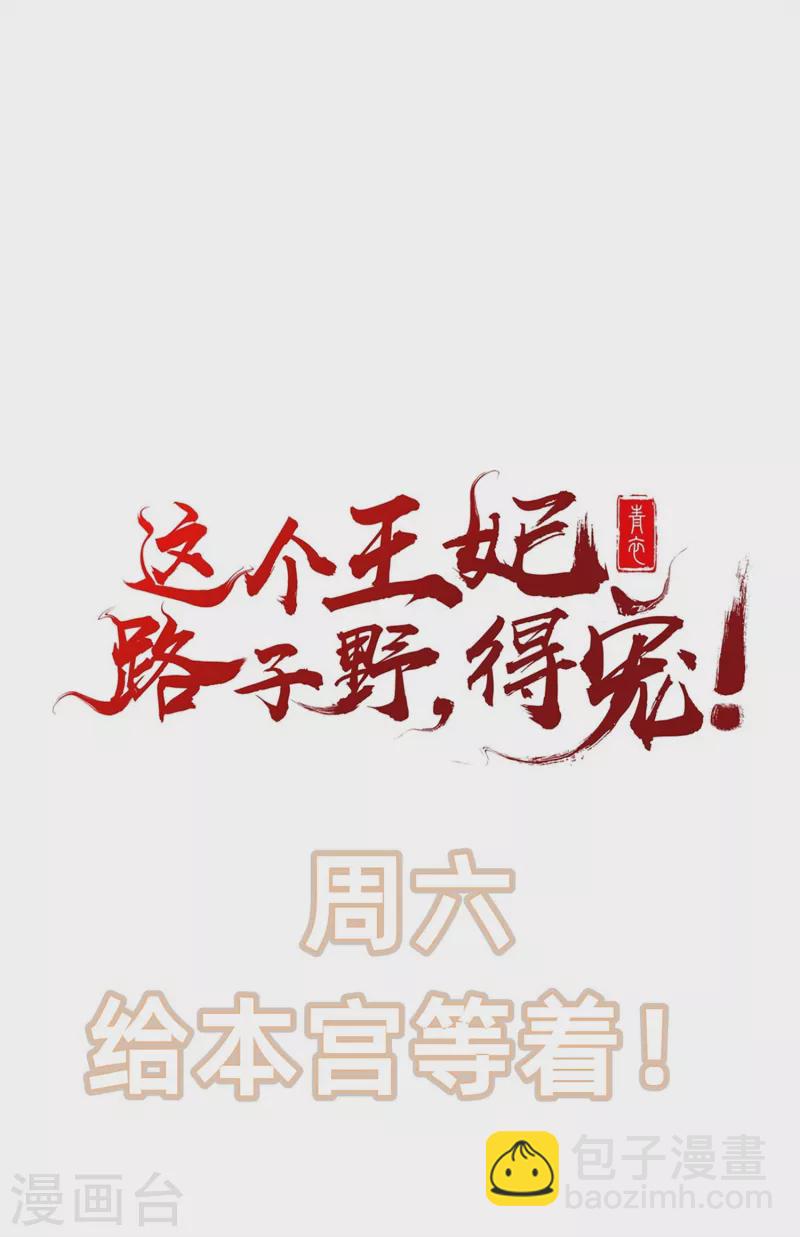 王妃是朵白蓮花 - 第113話 是喜歡還是崇拜？ - 4