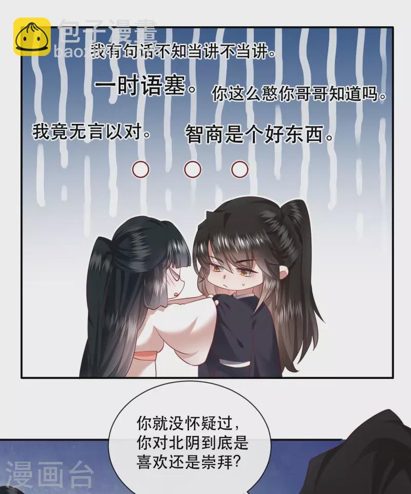 第113话 是喜欢还是崇拜？-第74话