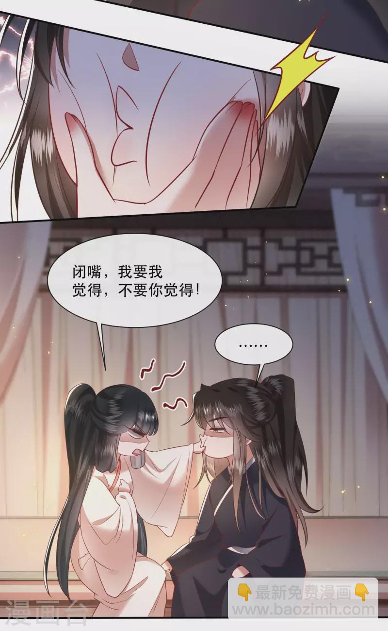 王妃是朵白莲花 - 第113话 是喜欢还是崇拜？ - 2