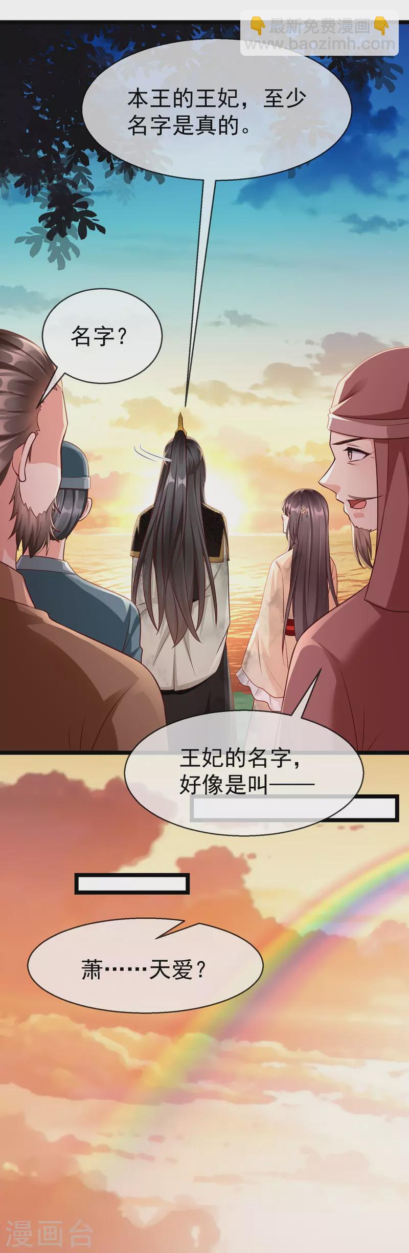 王妃是朵白蓮花 - 第76話 兇手是你的好友！ - 4