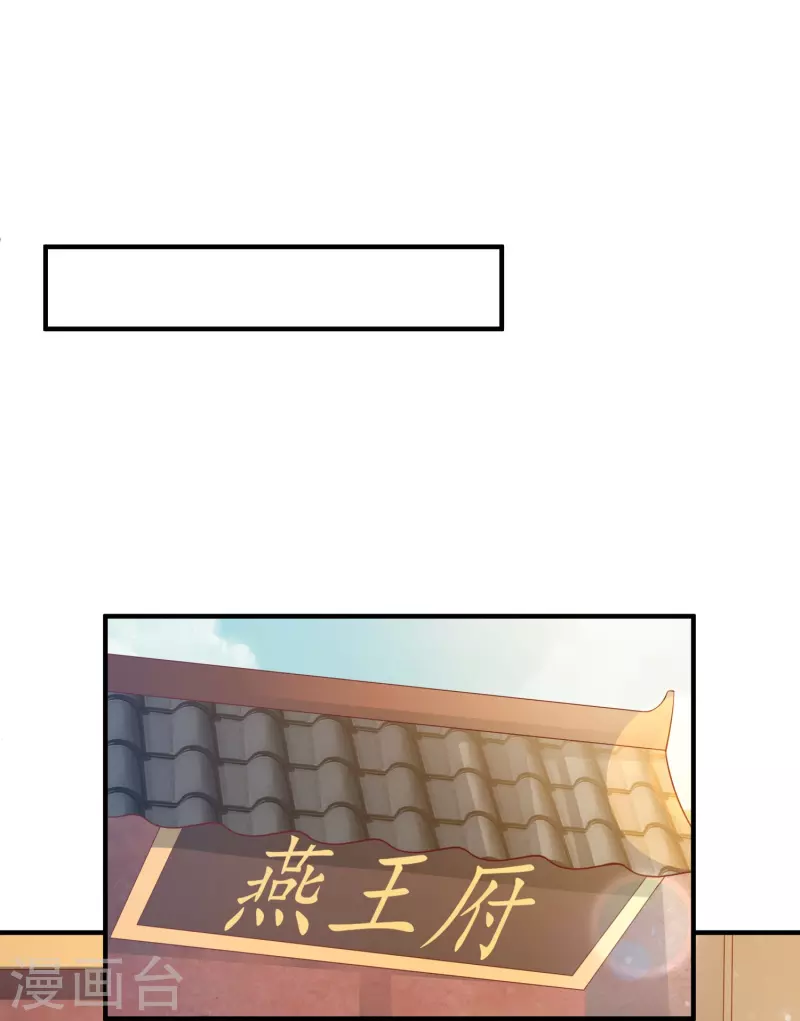 王妃是朵白蓮花 - 第78話 你想要的是什麼 - 3