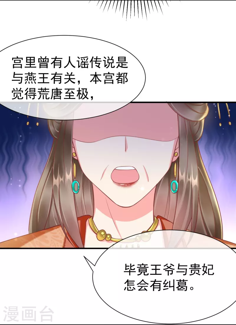 王妃是朵白蓮花 - 第80話 陪你們玩玩 - 5