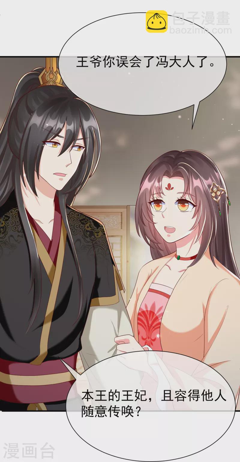 第82话 爱爱这是吃醋了？-第84话