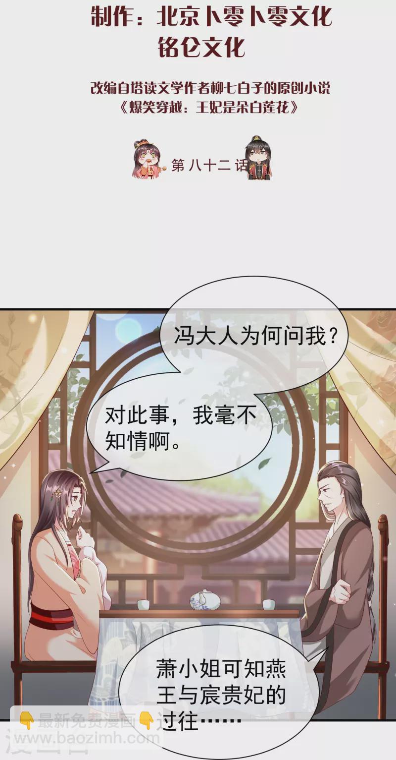 第82话 爱爱这是吃醋了？-第84话