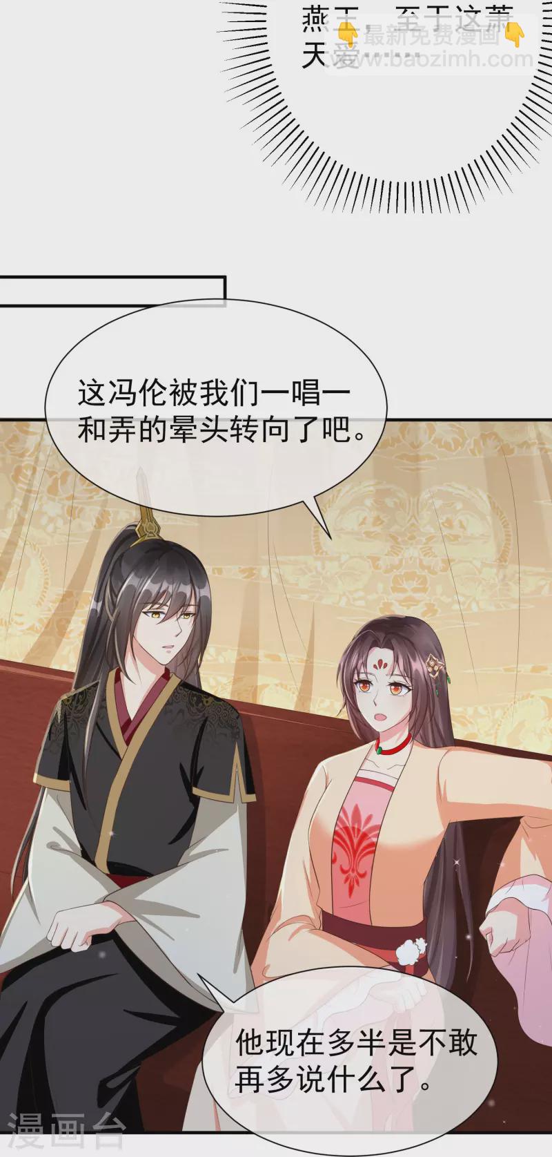 第82话 爱爱这是吃醋了？-第84话