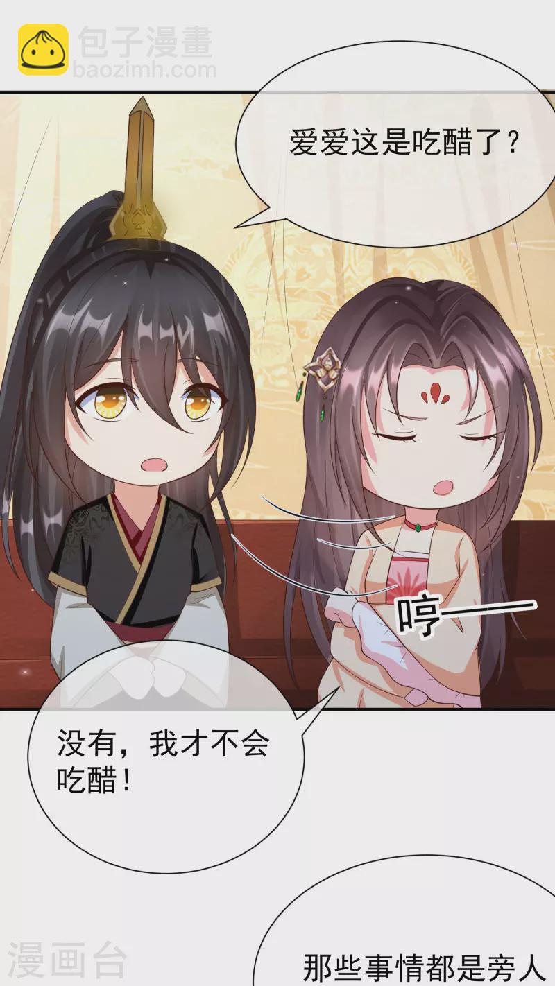 第82话 爱爱这是吃醋了？-第84话