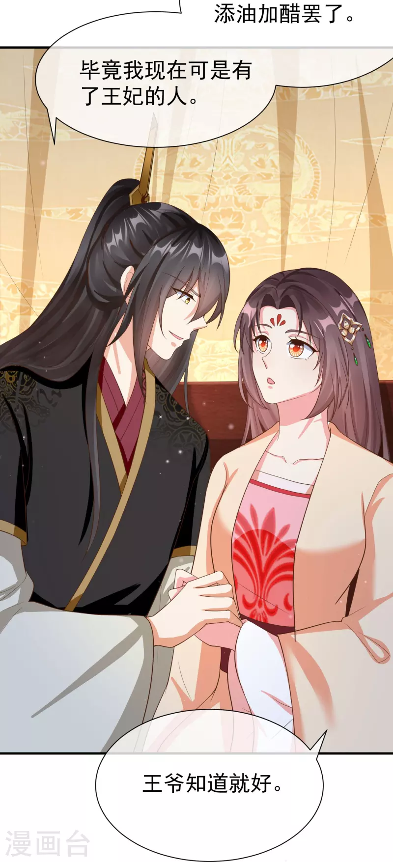 第82话 爱爱这是吃醋了？-第84话