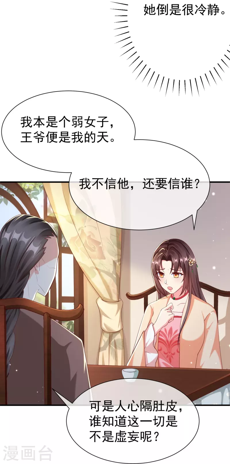 第82话 爱爱这是吃醋了？-第84话