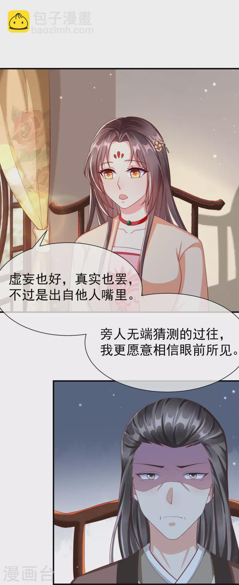 王妃是朵白蓮花 - 第82話 愛愛這是吃醋了？ - 2