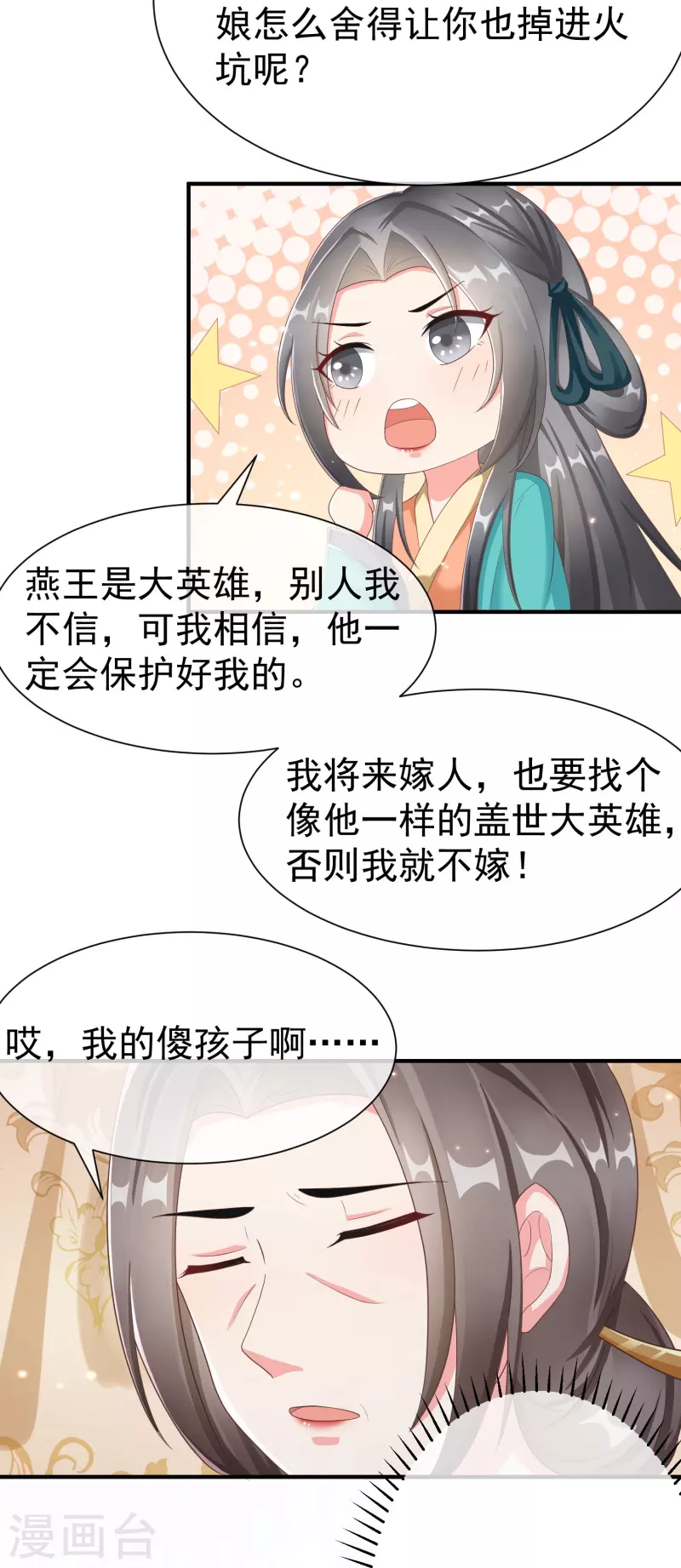 第84话 中了什么毒，都喜欢他-第86话