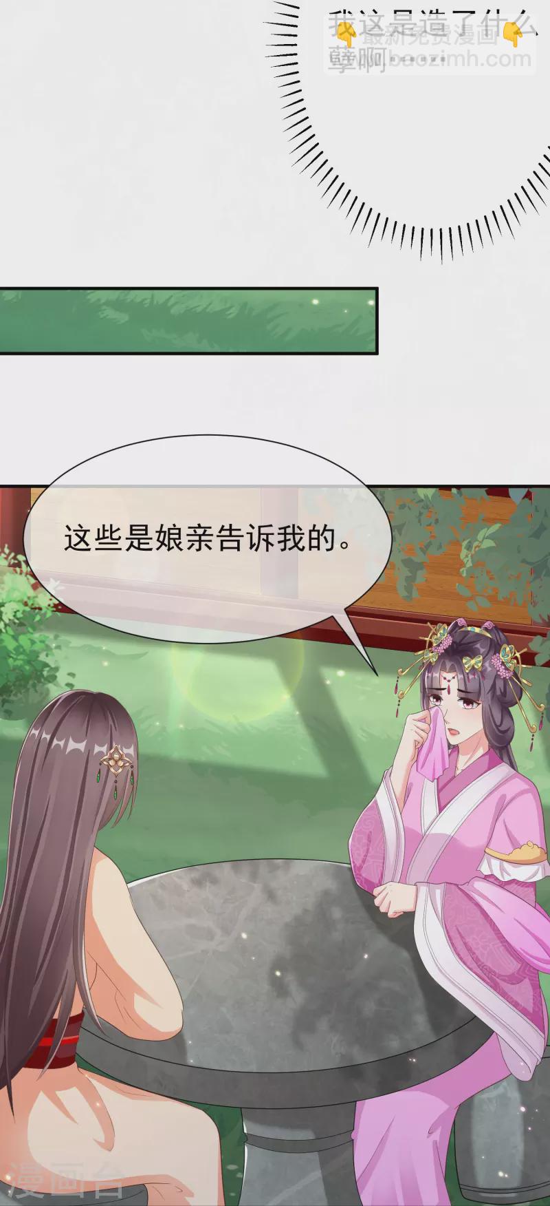 第84话 中了什么毒，都喜欢他-第86话