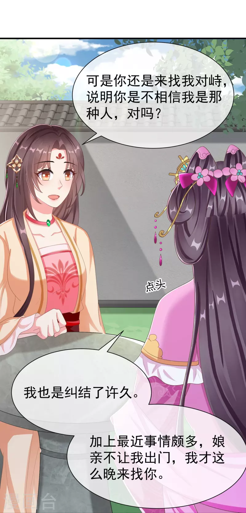 第84话 中了什么毒，都喜欢他-第86话