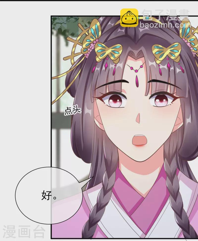 第84话 中了什么毒，都喜欢他-第86话