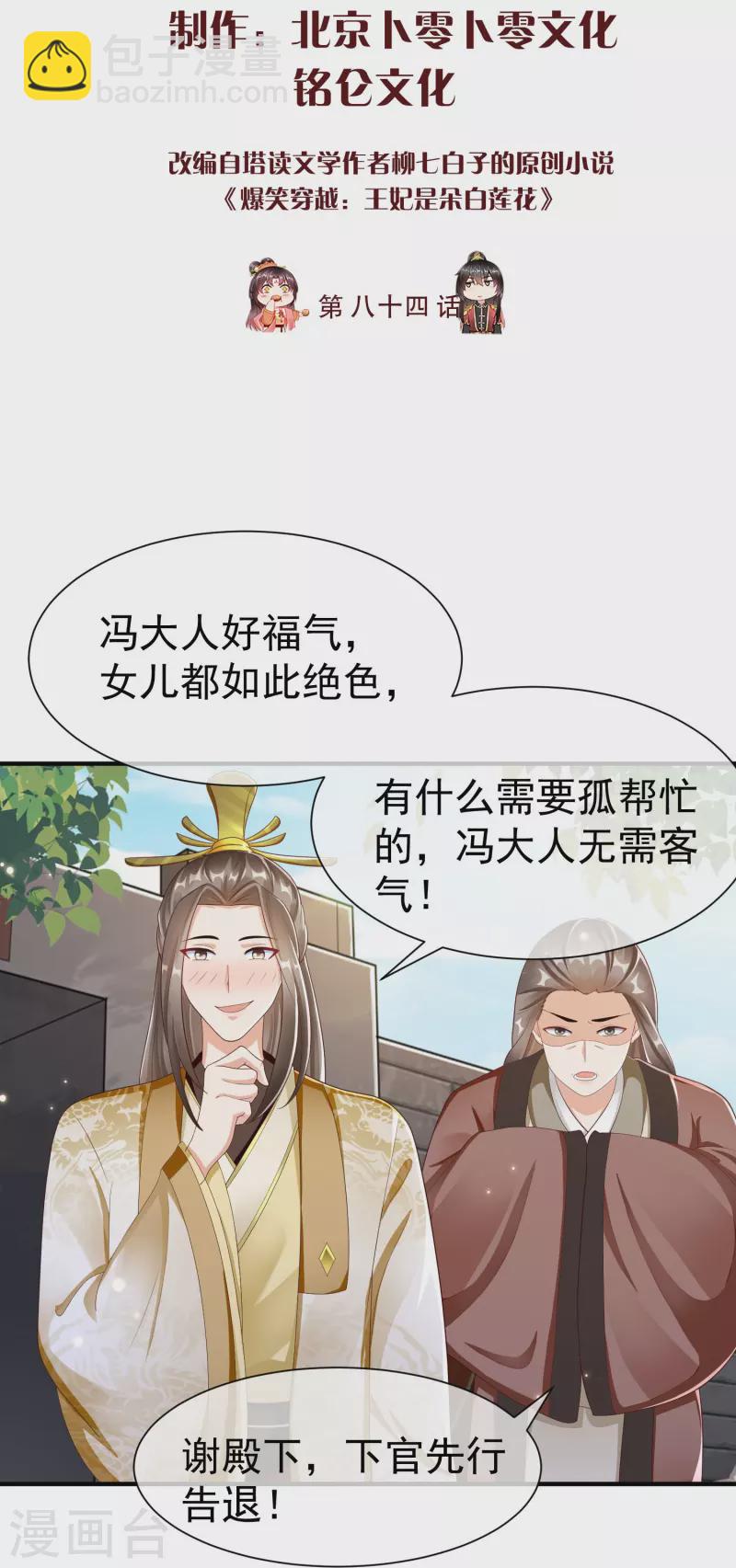 第84话 中了什么毒，都喜欢他-第86话