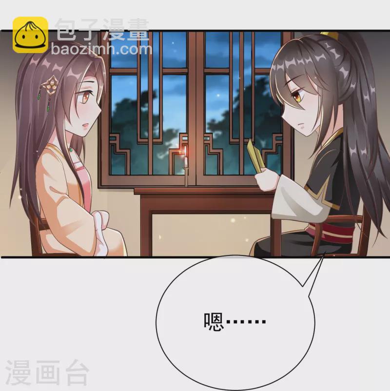 王妃是朵白蓮花 - 第84話 中了什麼毒，都喜歡他 - 4