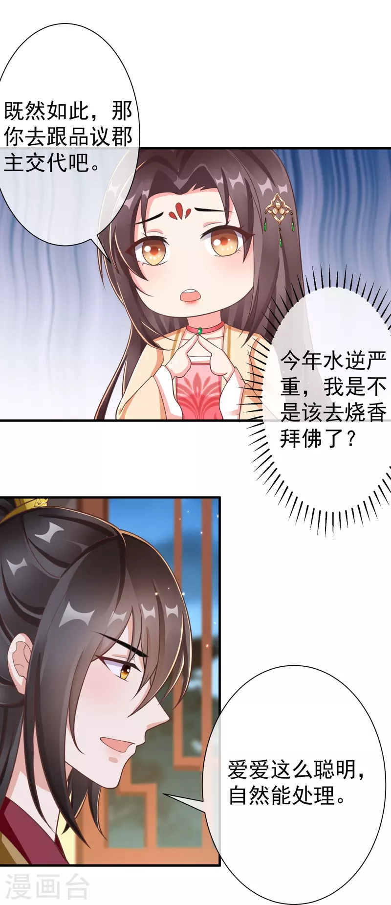 第84话 中了什么毒，都喜欢他-第86话